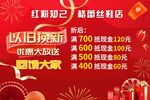 红色促销海报