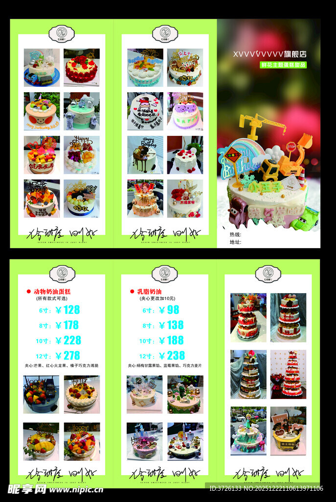 蛋糕三折页