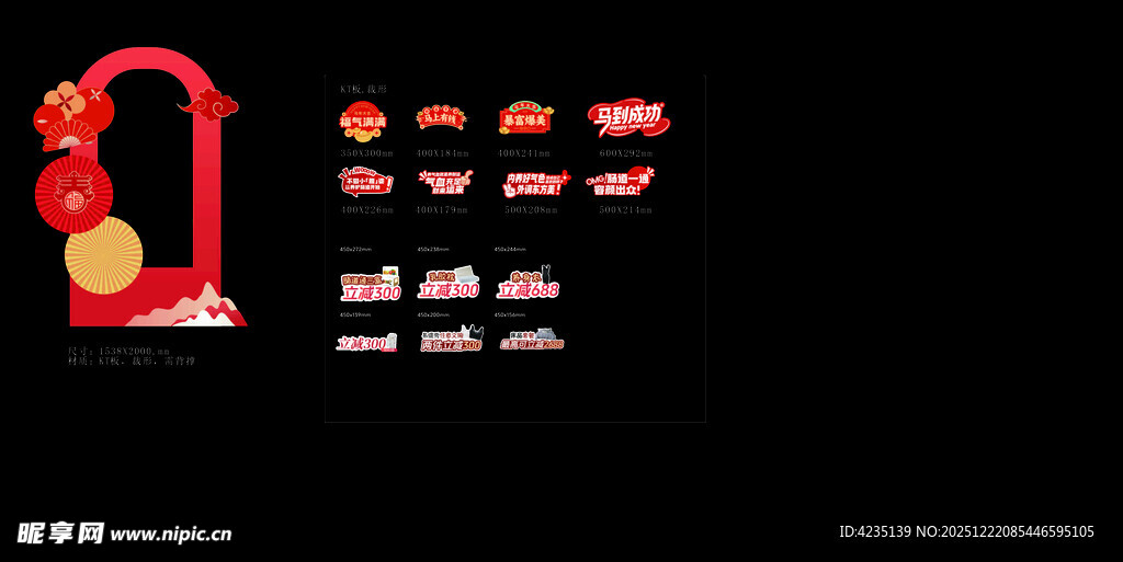 马年新年广告拱门