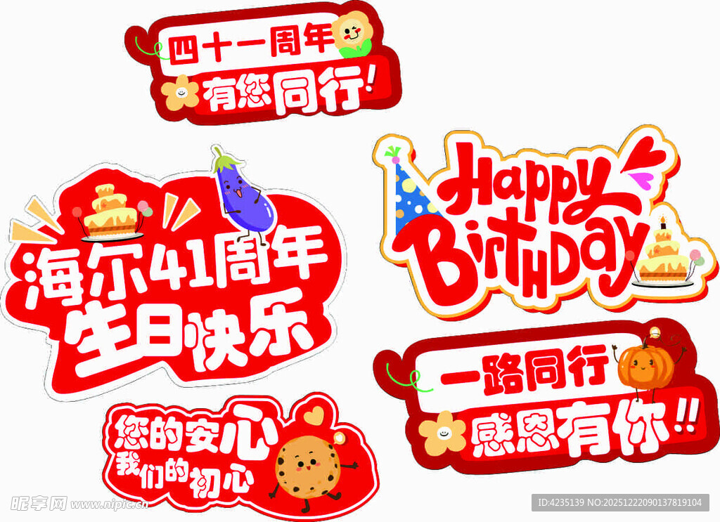 海尔41周年庆活动标语集合