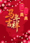 马年背景