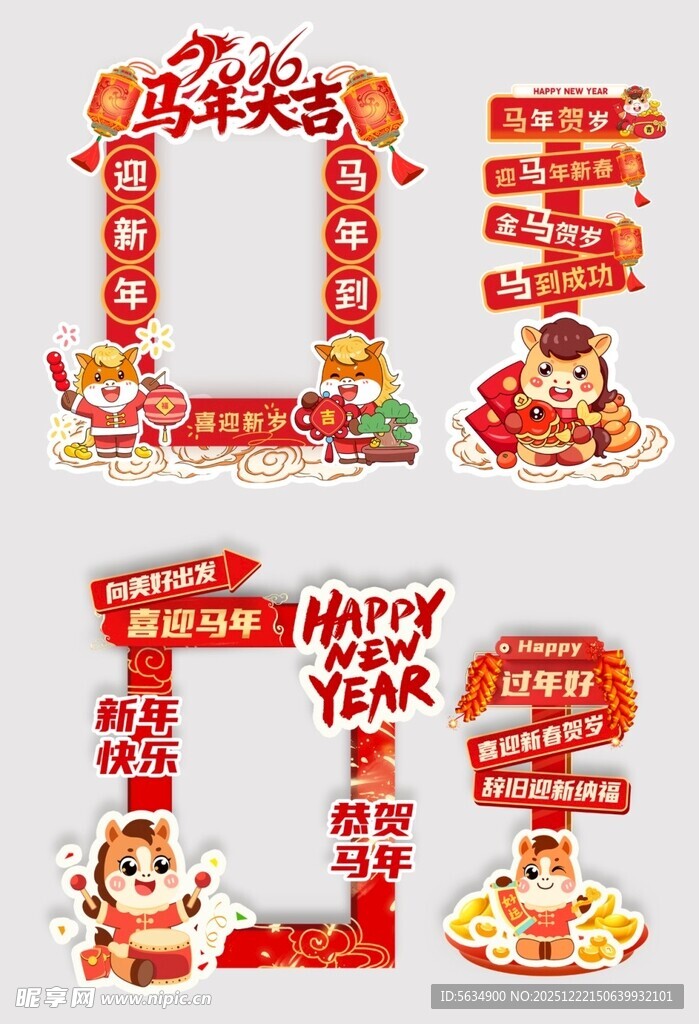 马年拍照框