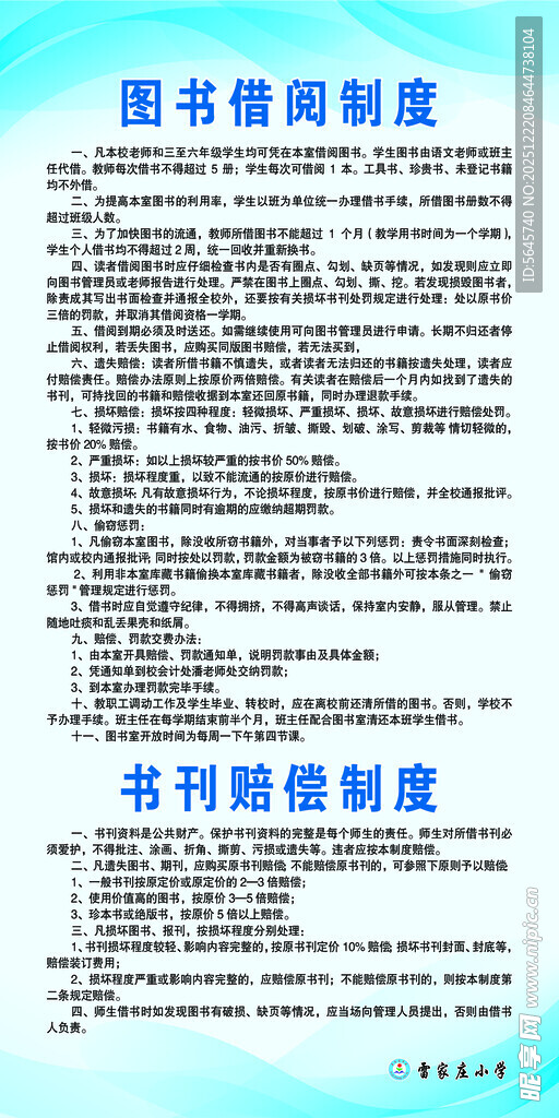 图书室借阅制度