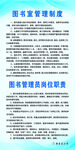 图书室制度