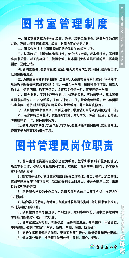 图书室制度