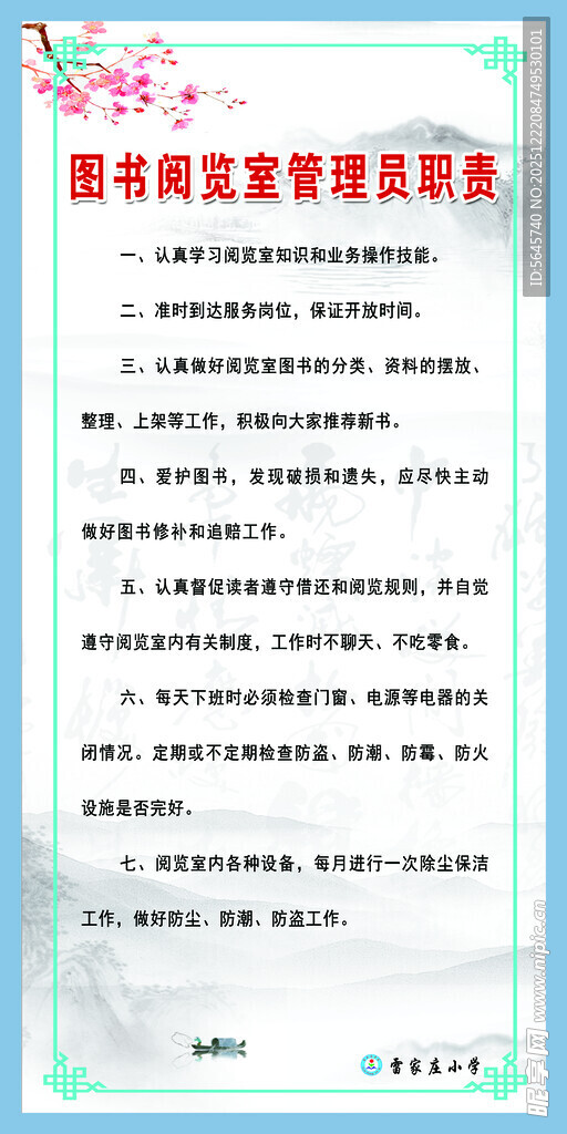 图书阅览室管理员职责