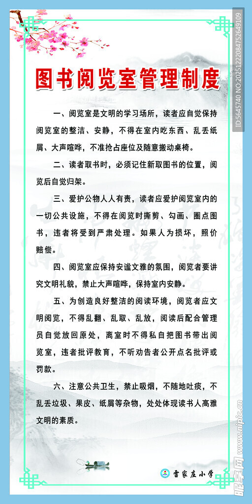 图书阅览室管理制度