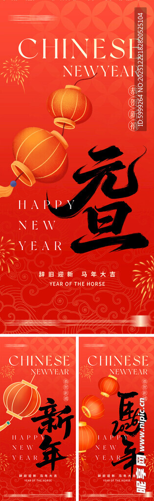 2026年元旦节小年除夕海报