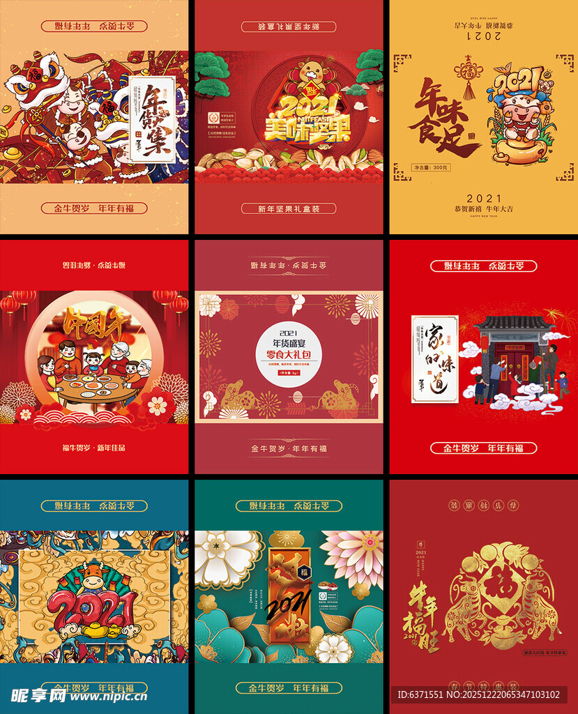 喜庆节日礼盒包装设计