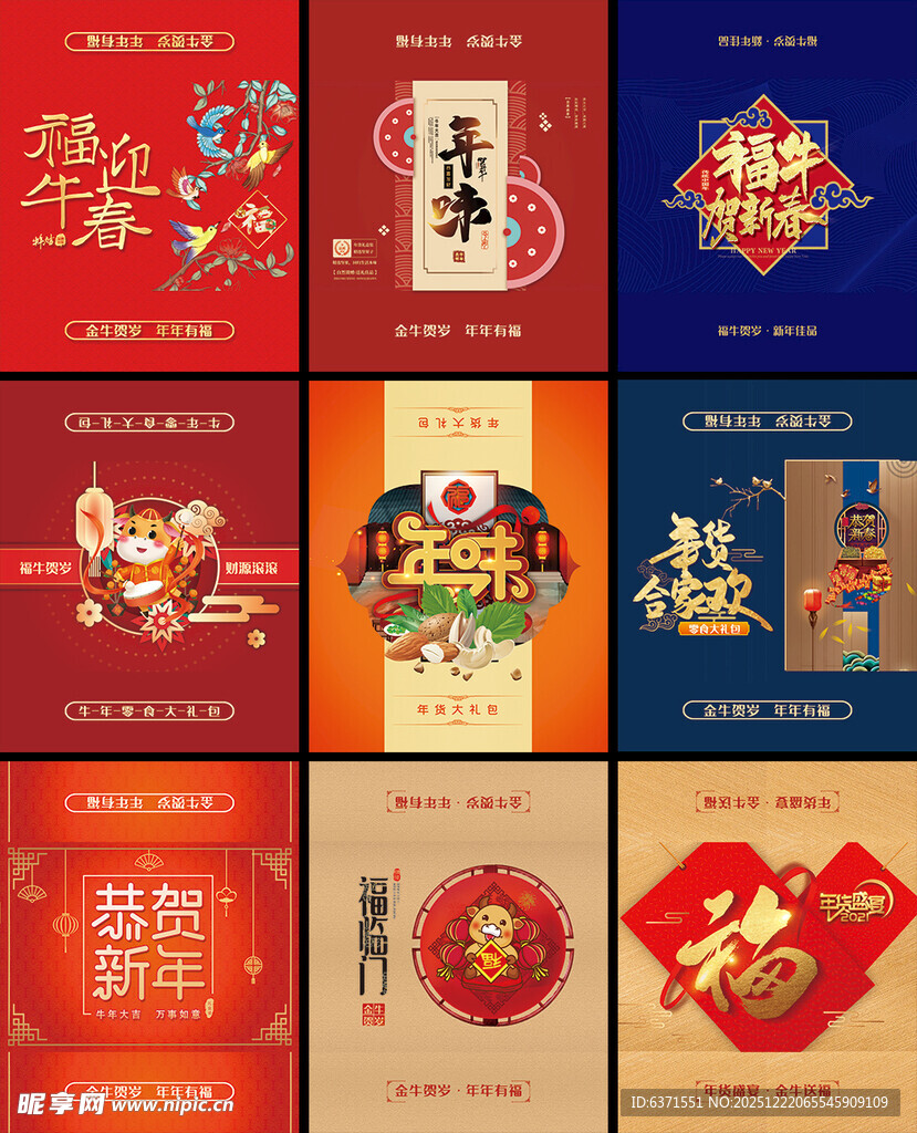 喜庆新年包装设计集合