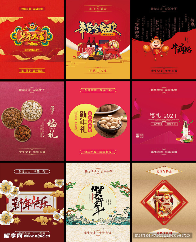新年喜庆装饰素材集合