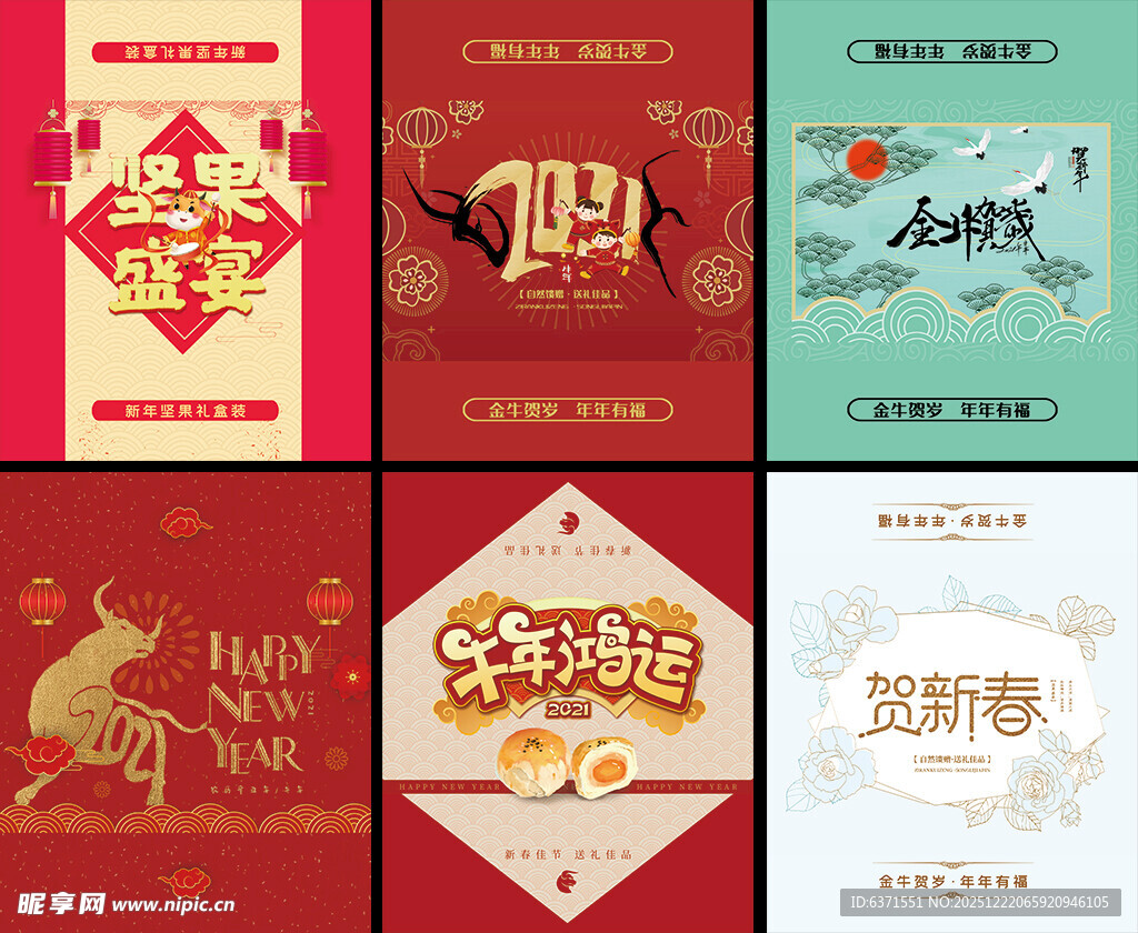 新年喜庆海报设计集合
