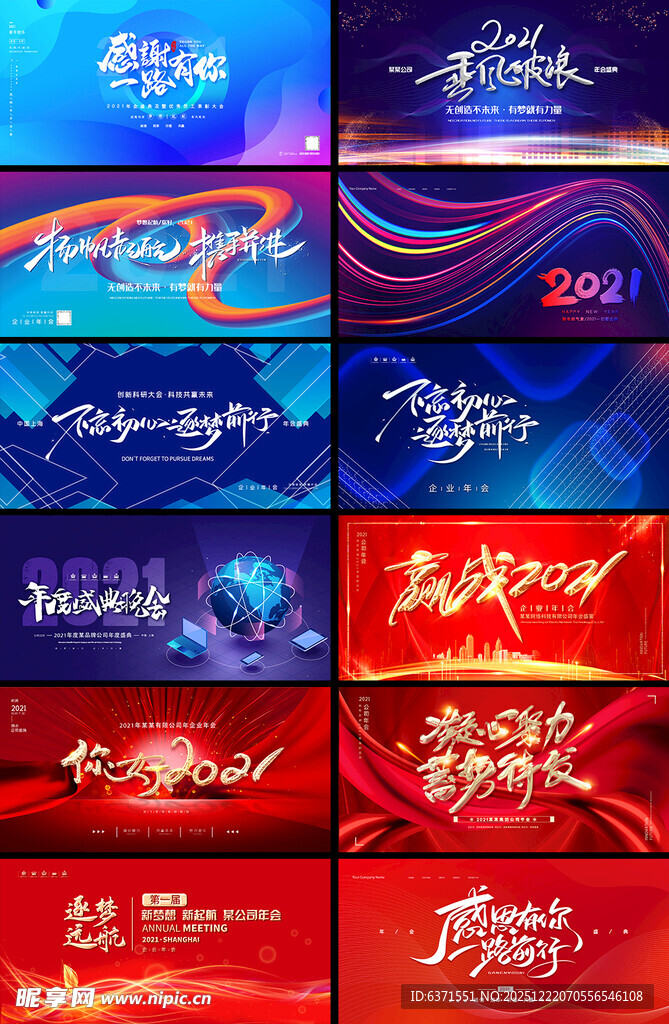 多款炫酷活动背景设计图