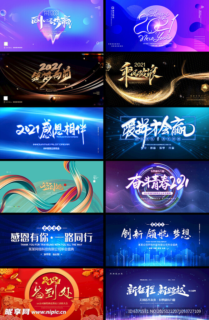 多款绚丽舞台背景设计图