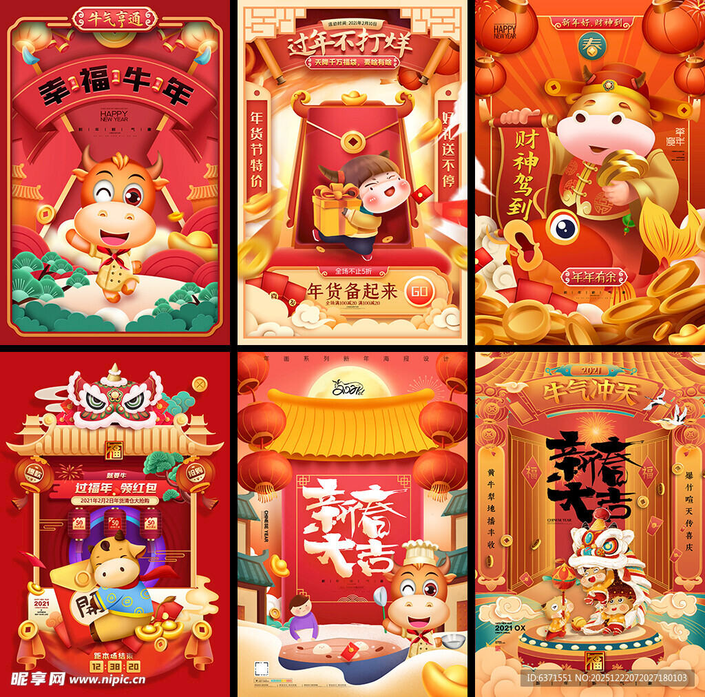 喜庆春节装饰插画合集