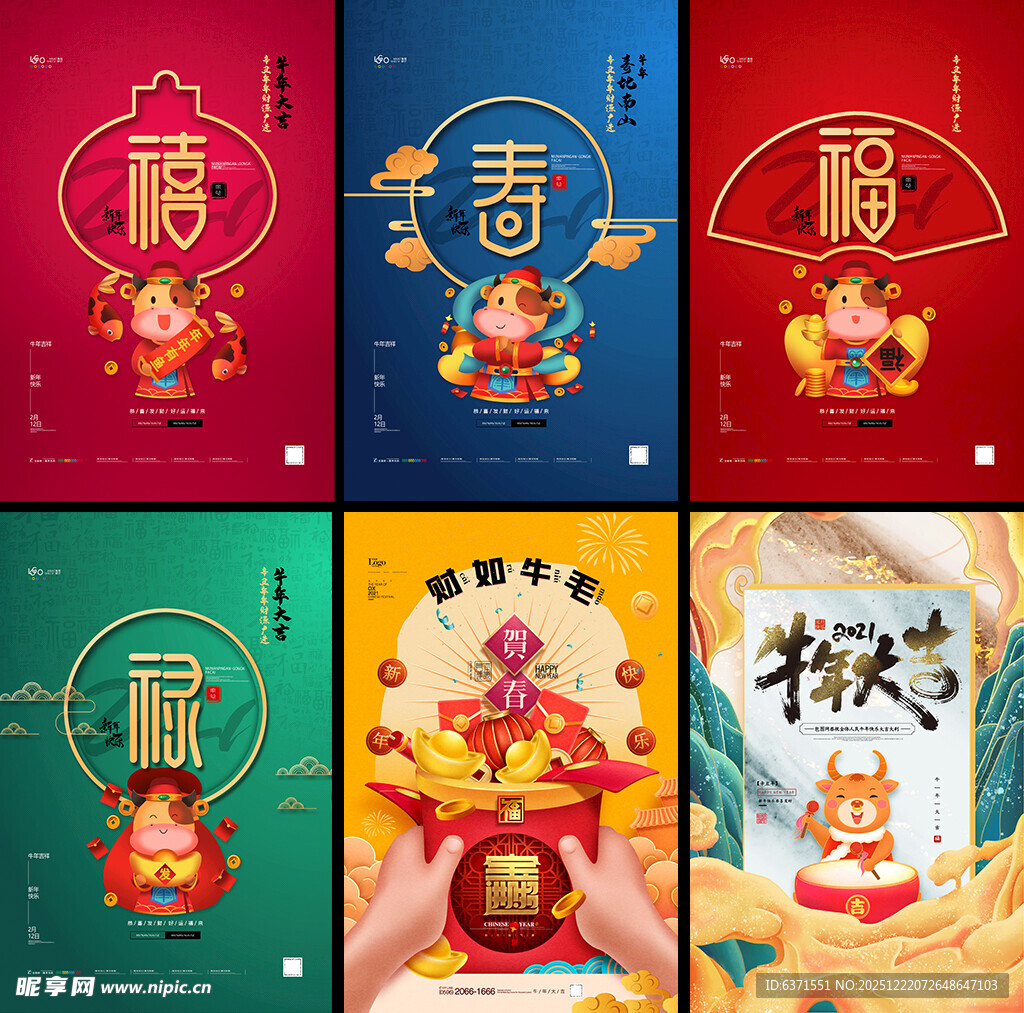 喜庆国潮风新年插画海报