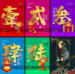 中式数字主题创意插画