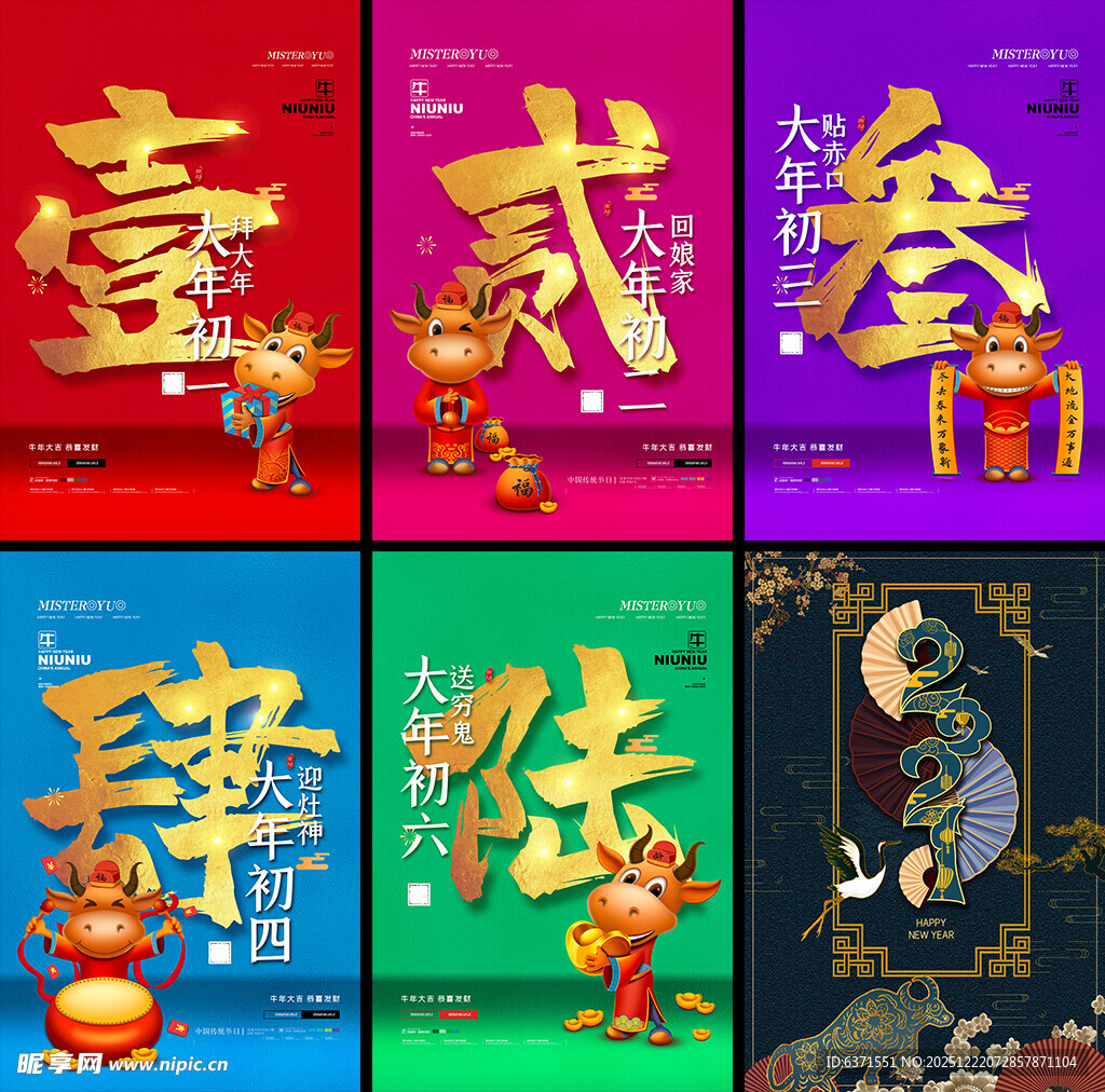 中式数字主题创意插画