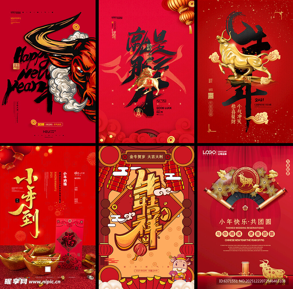牛年喜庆海报设计素材