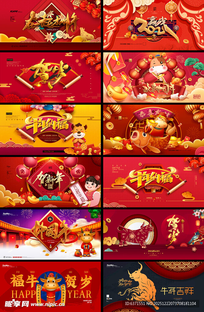 喜庆春节主题插画组图