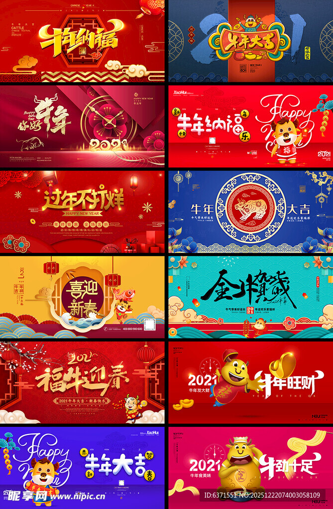 多款喜庆电商促销海报设计