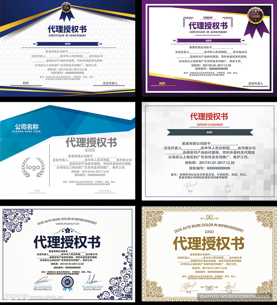 多样代理授权书模板展示