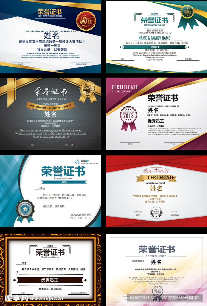 多样荣誉证书展示