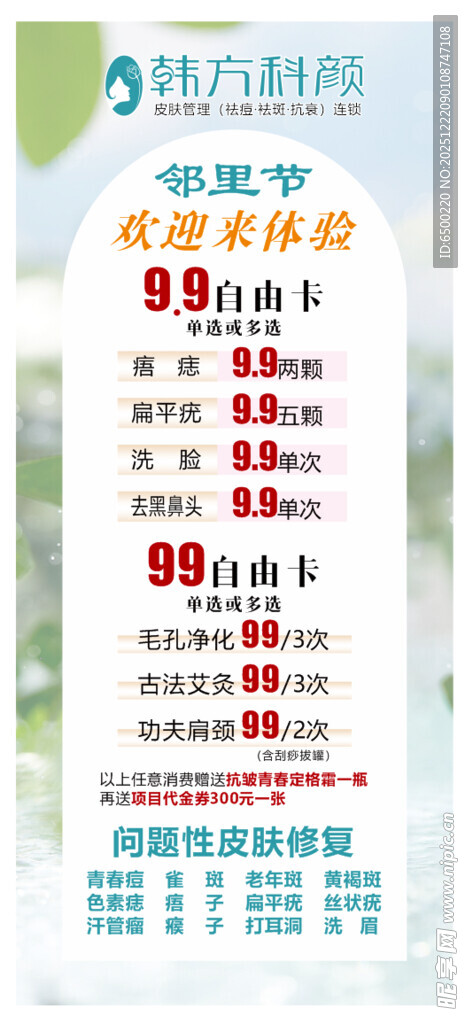 邻里节展架活动展架