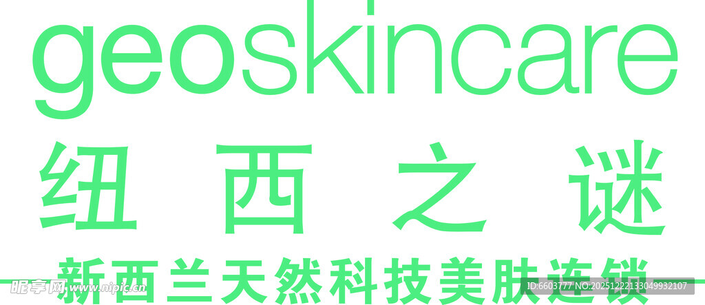 纽西之谜品牌标识展示