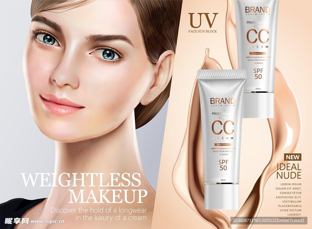 轻盈UV底妆产品展示