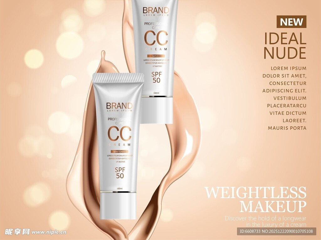 美白护肤乳液展示