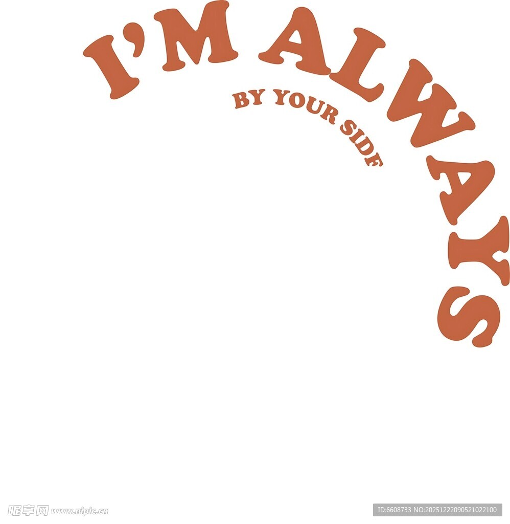 我永远伴你左右