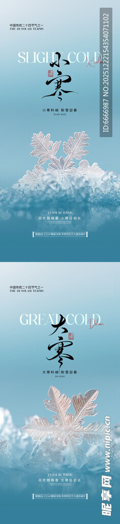 小寒大寒