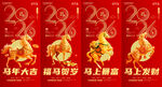 2026马年大吉