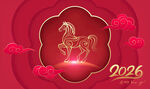 2026年马年喜庆装饰图