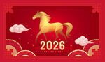 2026年马年喜庆主题图