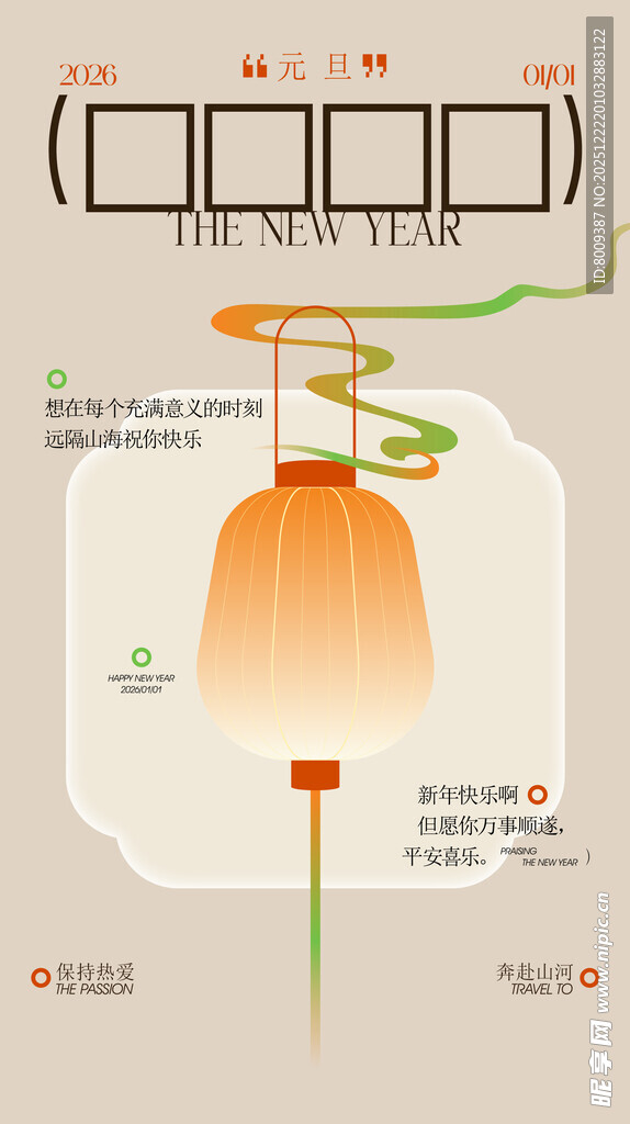 中式古风新年海报