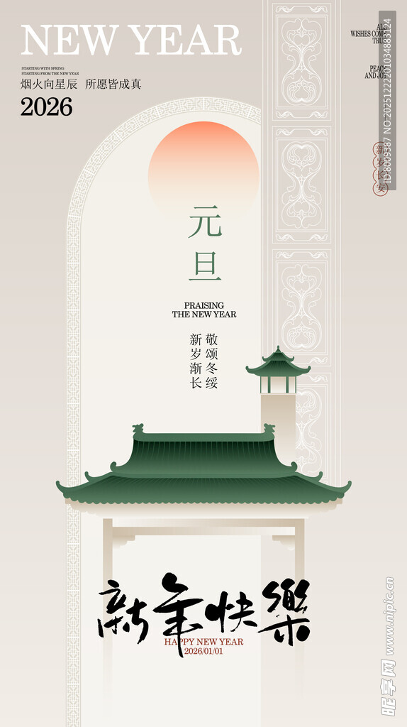 新年远山亭景新岁祈愿海报