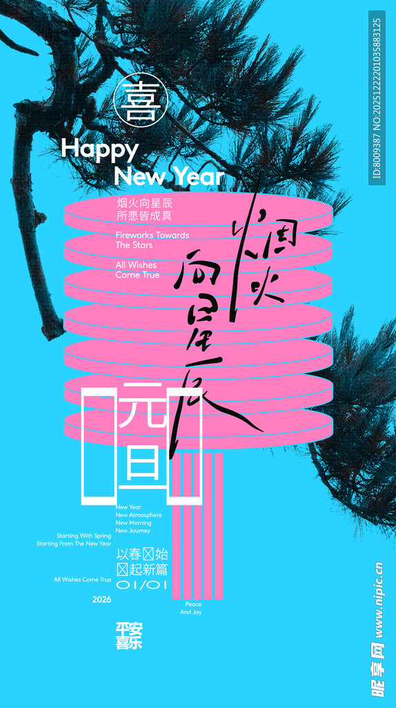 古风诗词装饰新年海报