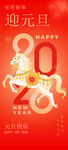 迎2026元旦喜庆海报
