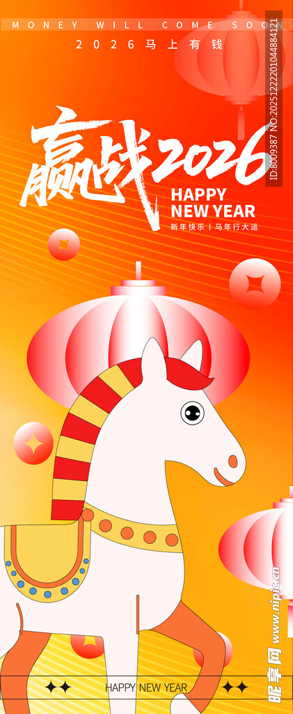 2026马年喜庆海报