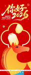 2026马年喜庆节日海报