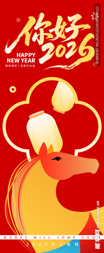 2026马年喜庆节日海报