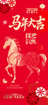 马年贺岁红色剪纸风海报
