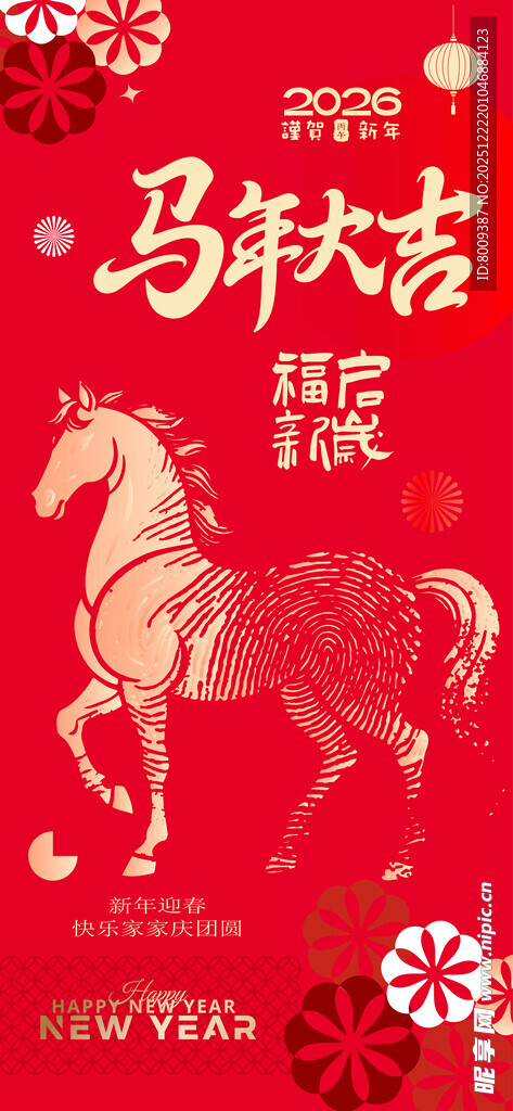 马年贺岁红色剪纸风海报