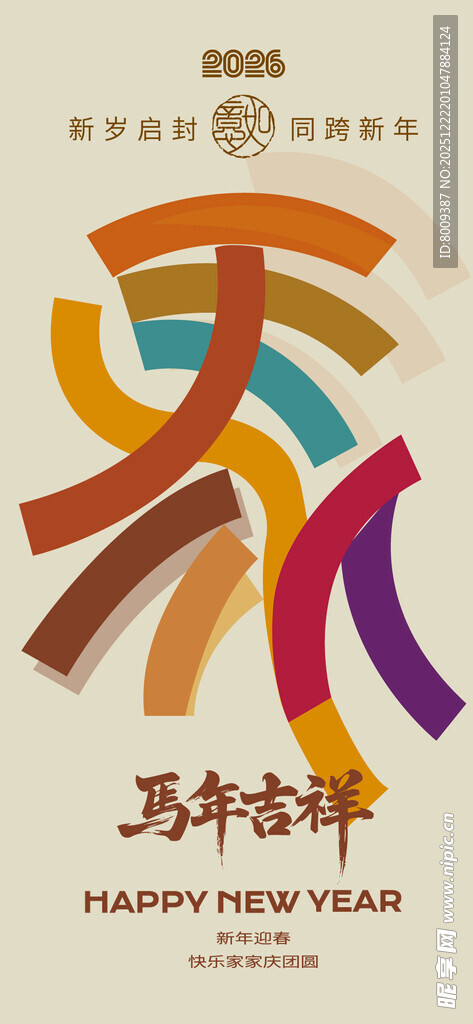 2026新年海报