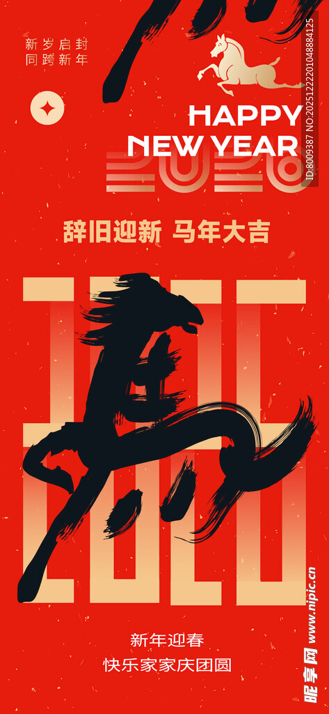 马年新春海报设计