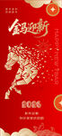 金马贺岁海报设计