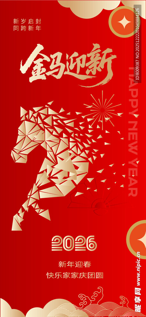 金马贺岁海报设计