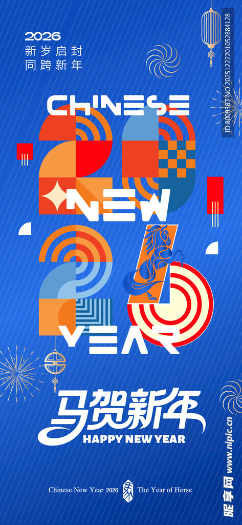2026马年新年海报